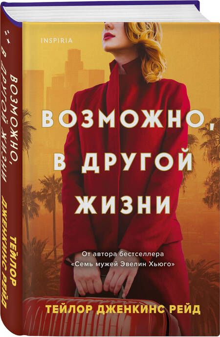 Фотография книги "Рейд: Возможно, в другой жизни"