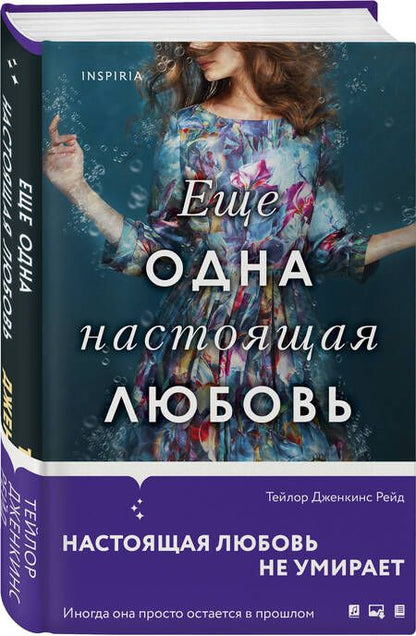 Фотография книги "Рейд: Еще одна настоящая любовь"