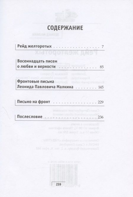 Фотография книги ": Рейд желторотых "