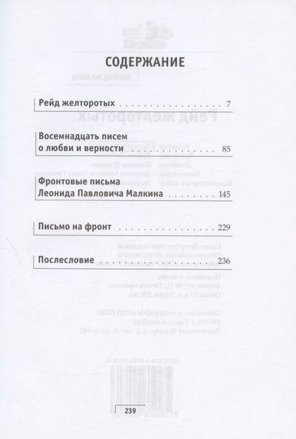 Фотография книги ": Рейд желторотых "