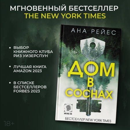 Фотография книги "Рейес: Дом в соснах"