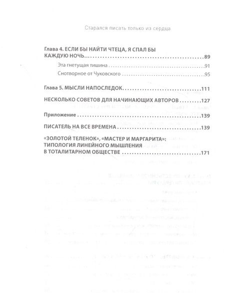 Фотография книги "Рейф: Старался писать только из сердца. Писательская книга, или Загадка художественного мышления"