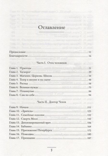 Фотография книги "Рейфилд: Жизнь Антона Чехова"