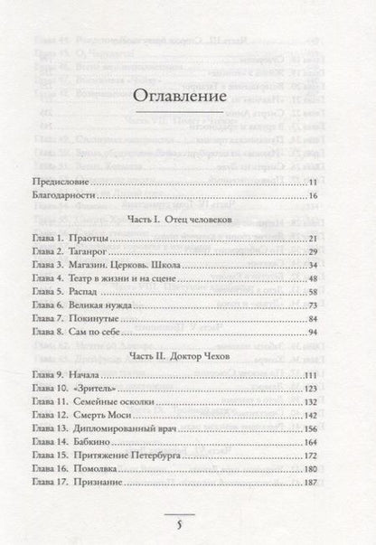 Фотография книги "Рейфилд: Жизнь Антона Чехова"