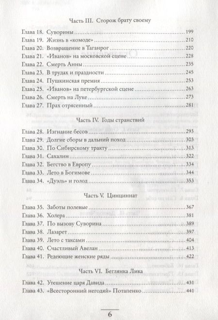 Фотография книги "Рейфилд: Жизнь Антона Чехова"