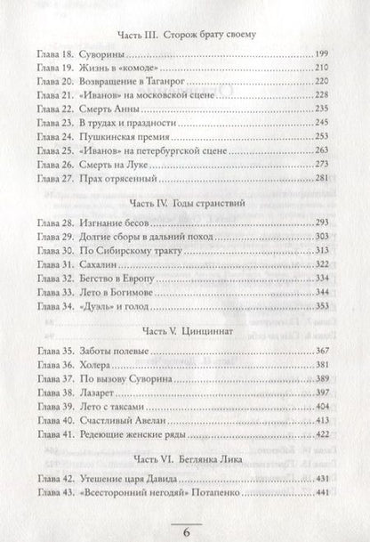 Фотография книги "Рейфилд: Жизнь Антона Чехова"
