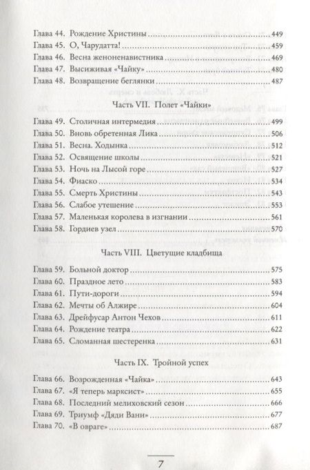 Фотография книги "Рейфилд: Жизнь Антона Чехова"