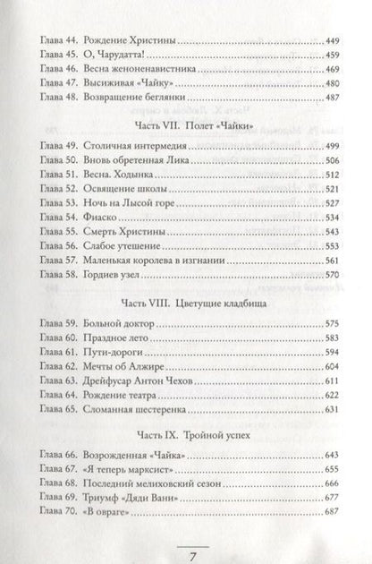 Фотография книги "Рейфилд: Жизнь Антона Чехова"