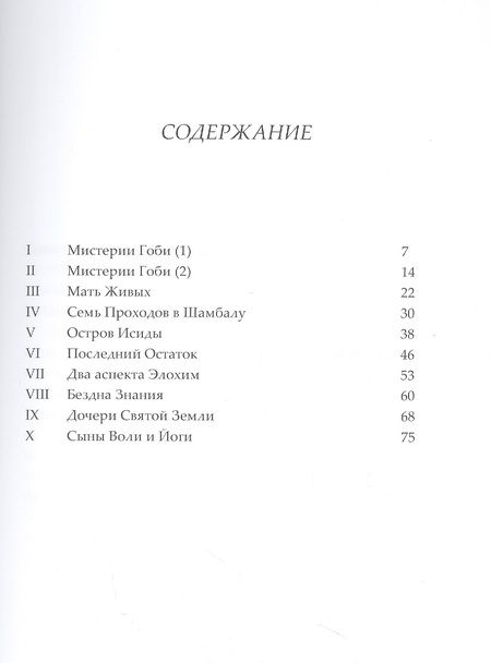 Фотография книги "Рэйкенборг, де: Братство Шамбалы"