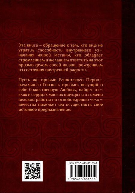 Фотография книги "Рэйкенборг: Гермес Трисмегист. Изумрудная скрижаль и герметический свод. Египетский первоначальный гнозис"