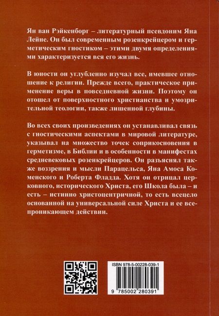 Фотография книги "Рэйкенборг: Грядущий Новый Человек"