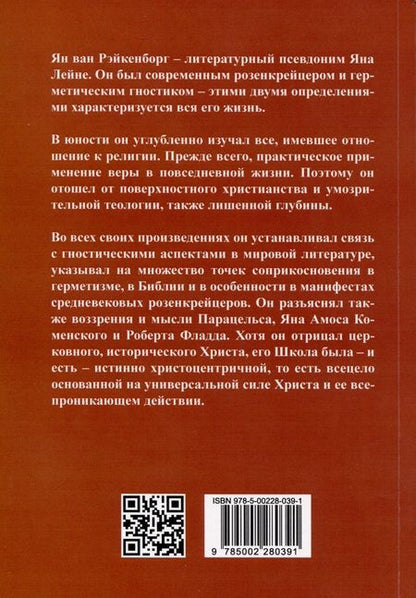 Фотография книги "Рэйкенборг: Грядущий Новый Человек"