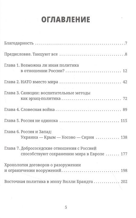 Фотография книги "Рейманн, Герке: Германия и Россия. Что же дальше?"