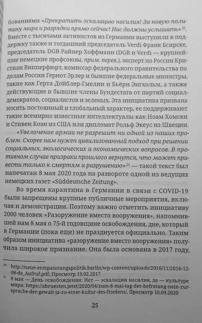 Фотография книги "Рейманн, Герке: Германия и Россия. Что же дальше?"