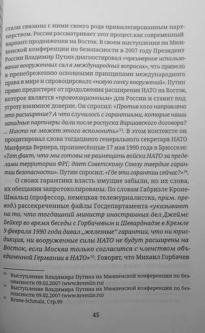 Фотография книги "Рейманн, Герке: Германия и Россия. Что же дальше?"
