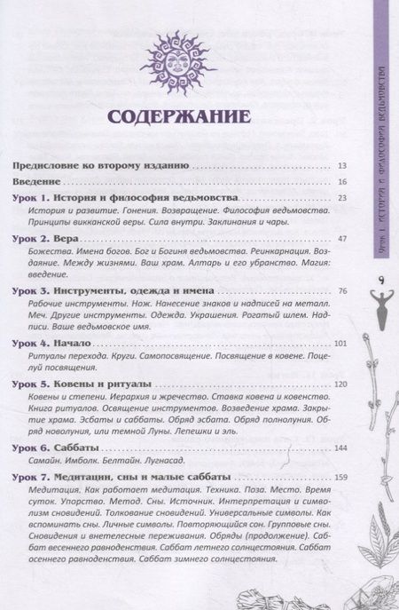 Фотография книги "Рэймонд Бакленд: Полная книга ведьмовства. Классический курс Викки"