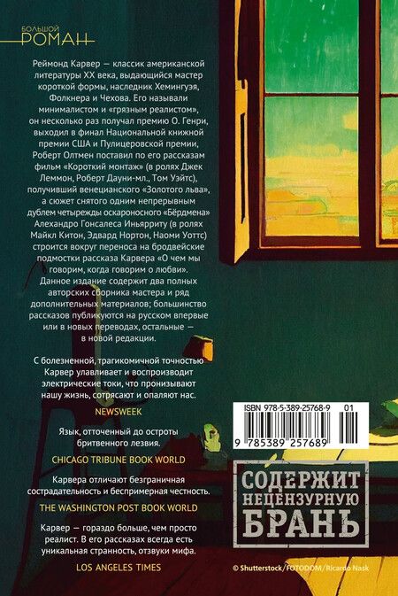 Фотография книги "Реймонд Карвер: Да помолчи уже, наконец. О чем мы говорим, когда говорим о любви"