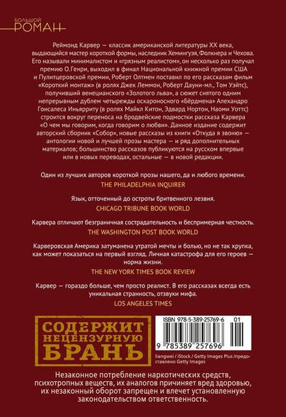 Фотография книги "Реймонд Карвер: Собор. Откуда я звоню и другие истории"