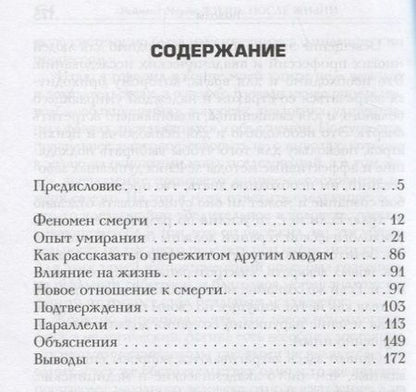 Фотография книги "Рэймонд Моуди: Жизнь после жизни Исследование феномена продолж. жизни после смерти тела (м) Моуди"