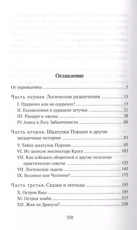 Фотография книги "Рэймонд Смаллиан: Как же называется эта книга?"