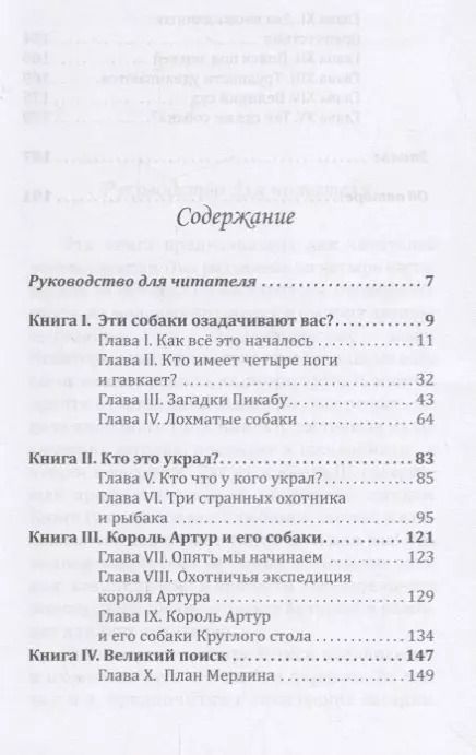 Фотография книги "Рэймонд Смаллиан: Король Артур в поисках своей собаки и другие занимательные истории (м) Смаллиан"