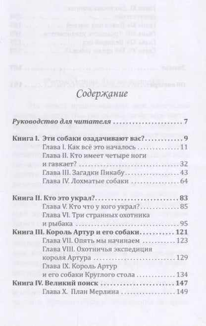 Фотография книги "Рэймонд Смаллиан: Король Артур в поисках своей собаки и другие занимательные истории (м) Смаллиан"