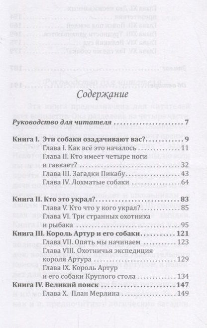 Фотография книги "Рэймонд Смаллиан: Король Артур в поисках своей собаки и другие занимательные истории (м) Смаллиан"