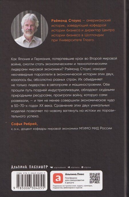 Фотография книги "Рэймонд Стоукс: Фениксы мировой экономики: Экономическое возрождение Германии и Японии после 1945 года"