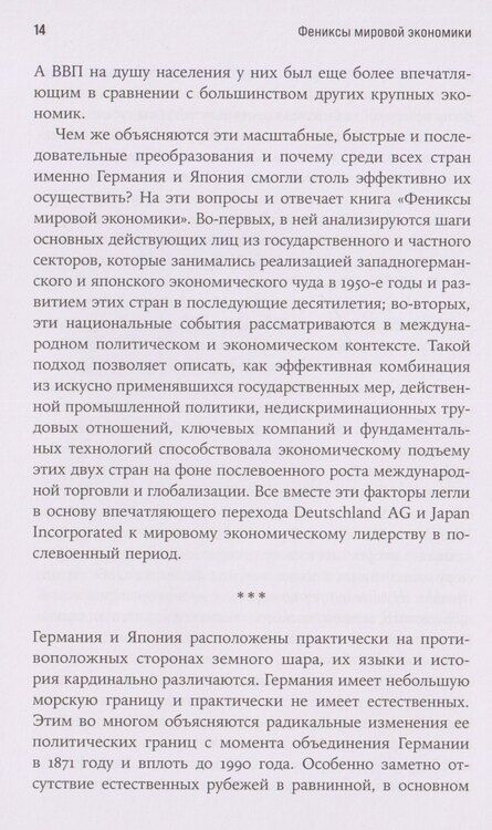 Фотография книги "Рэймонд Стоукс: Фениксы мировой экономики: Экономическое возрождение Германии и Японии после 1945 года"