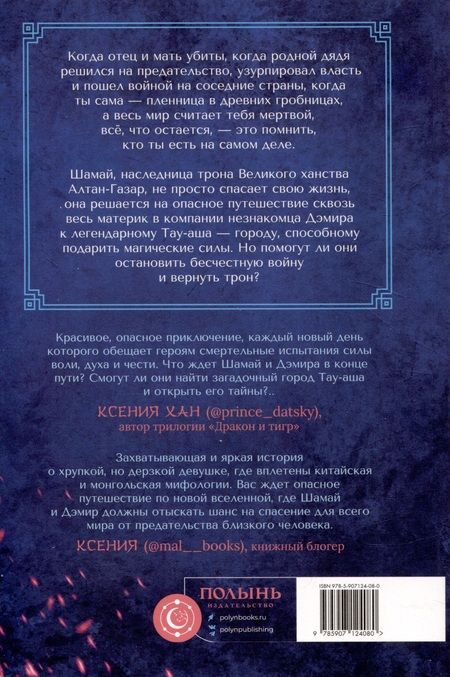 Фотография книги "Рейн: Гора духов. Книга 1. Чёрный восход"