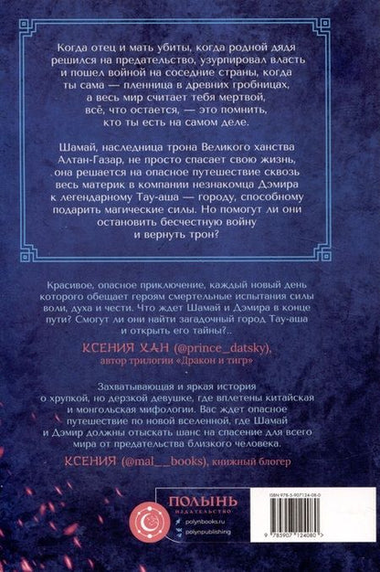 Фотография книги "Рейн: Гора духов. Книга 1. Чёрный восход"