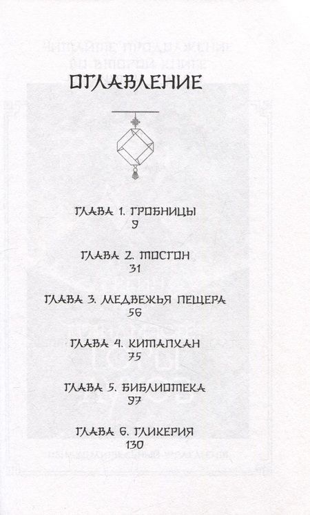 Фотография книги "Рейн: Гора духов. Книга 1. Чёрный восход"