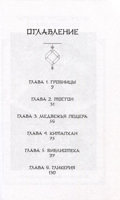 Фотография книги "Рейн: Гора духов. Книга 1. Чёрный восход"