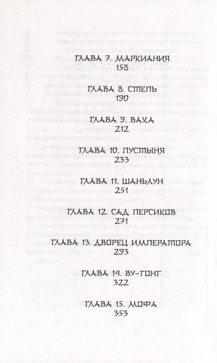 Фотография книги "Рейн: Гора духов. Книга 1. Чёрный восход"