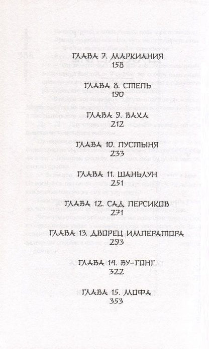 Фотография книги "Рейн: Гора духов. Книга 1. Чёрный восход"