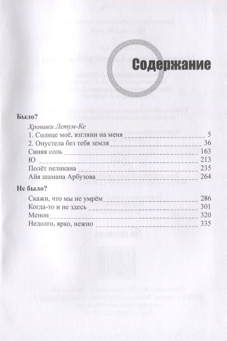 Фотография книги "Рэйн: Музыка миров. Советский альбом"