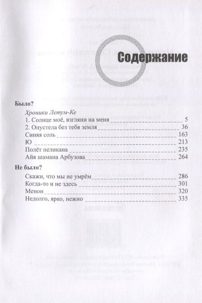 Фотография книги "Рэйн: Музыка миров. Советский альбом"