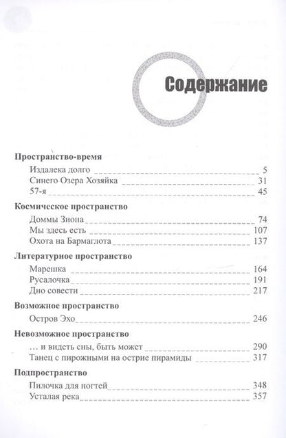 Фотография книги "Рэйн: Музыка миров - 2. Межпространственный альбом"