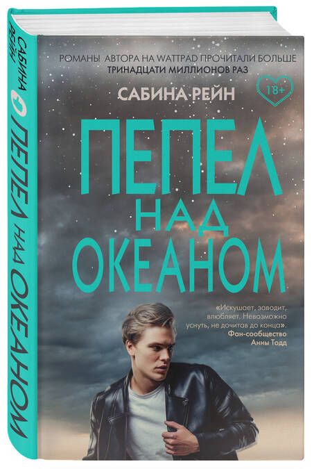 Фотография книги "Рейн: Пепел над океаном"