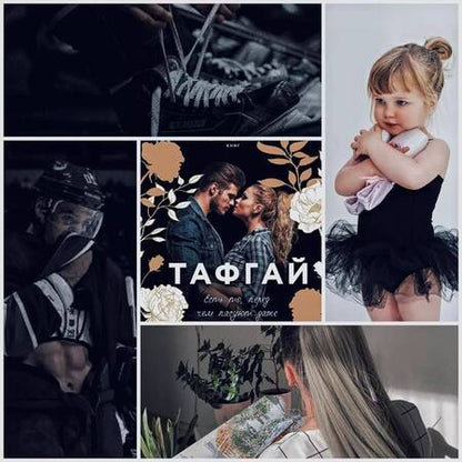 Фотография книги "Рэйн: Тафгай"