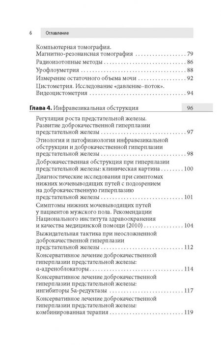 Фотография книги "Рейнард, Брюстер, Бирс: Урология. Оксфордский справочник"
