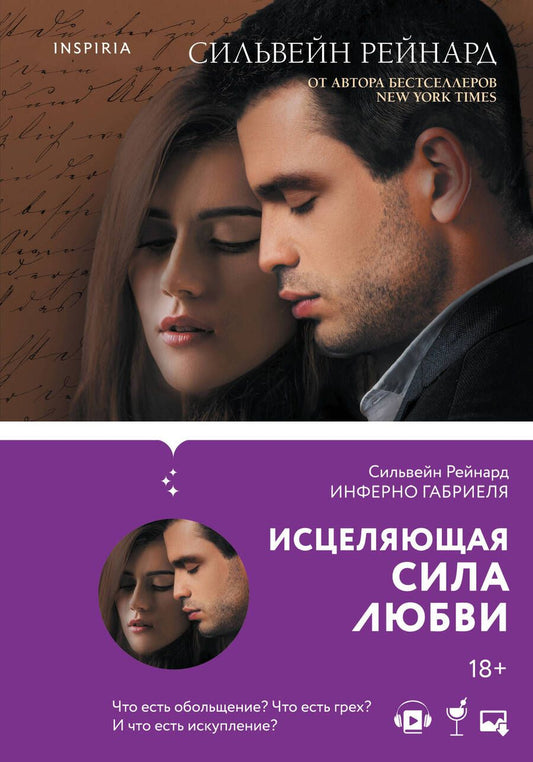 Обложка книги "Рейнард: Чувственная история от Сильвейна Рейнарда. Комплект из 3-х книг"