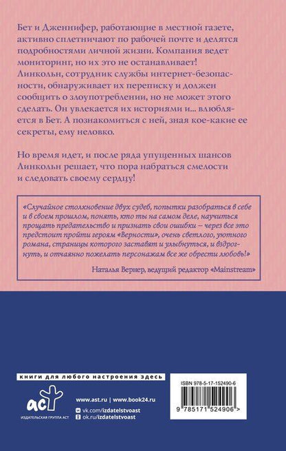 Фотография книги "Рейнбоу Рауэлл: Верность"