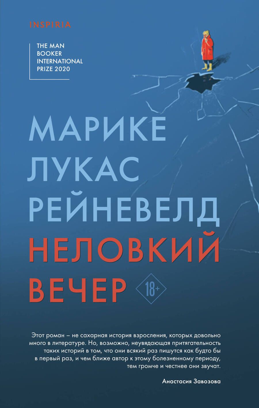 Обложка книги "Рейневелд: Неловкий вечер"