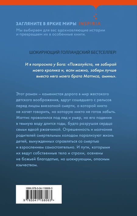 Фотография книги "Рейневелд: Неловкий вечер"