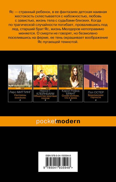 Фотография книги "Рейневелд: Неловкий вечер"