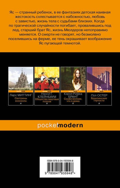 Фотография книги "Рейневелд: Неловкий вечер"