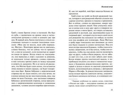 Фотография книги "Рейневелд: Неловкий вечер"