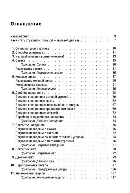 Фотография книги "Рейнфельд, Чернев: Как выигрывать в шахматы"