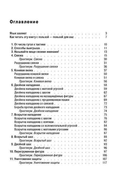 Фотография книги "Рейнфельд, Чернев: Как выигрывать в шахматы"